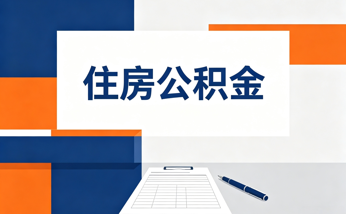 博州正规专业公积金机构能不能信自己跑行不行